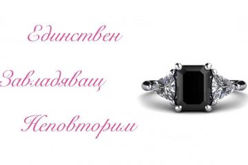 Годежен пръстен с черен диамант - чаровен и неустоим